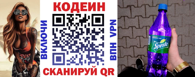 Кодеин напиток Lean (лин)  купить наркотик  Солигалич 